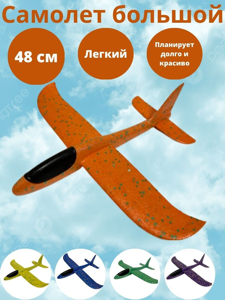 Метательный самолет планер пенопластовый для детей #1