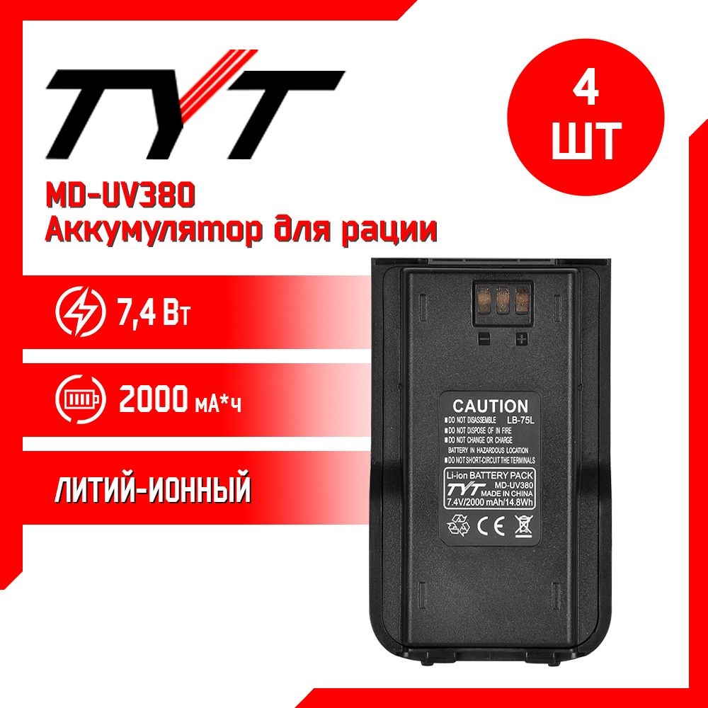 Аккумулятор для рации TYT MD-UV380 2000 mAh, комплект 4 шт #1