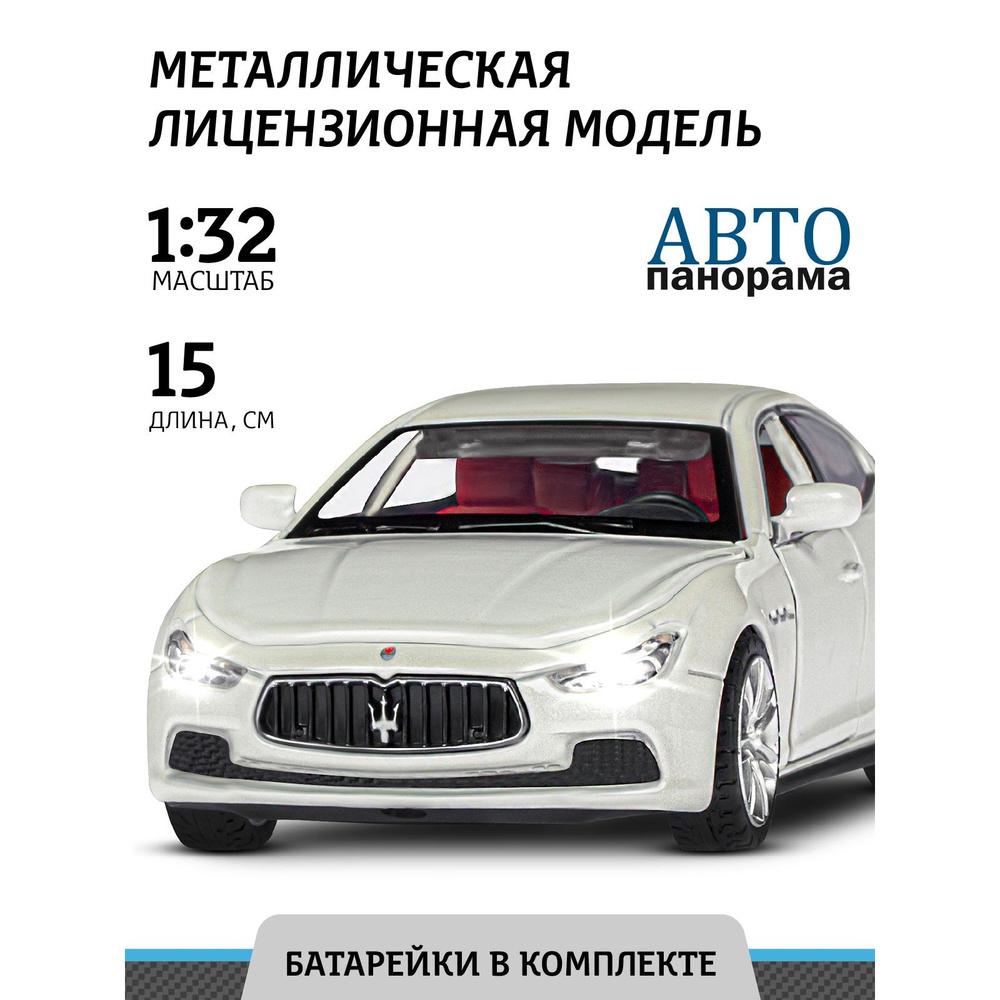 Машинка металлическая игрушка детская Maserati Ghilbi #1