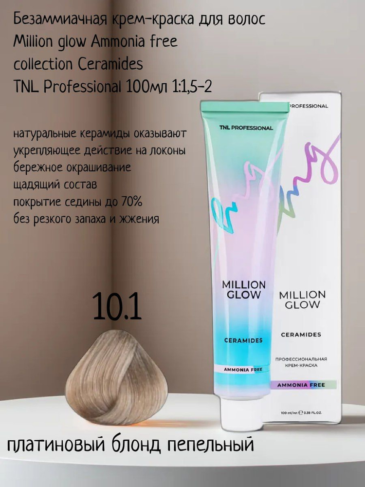 Крем-краска для волос TNL Million glow Ammonia free collection Ceramides оттенок 10.1 платиновый блонд #1