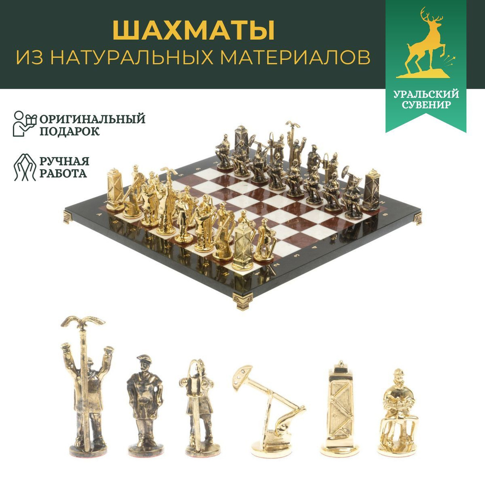 Шахматы подарочные "Нефтяники" 44х44 см лемезит мрамор #1
