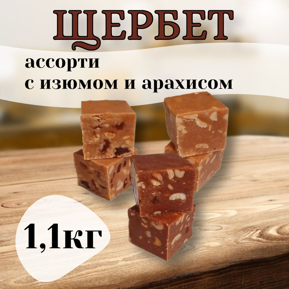 Щербет ассорти 1,1 кг Золотое руно #1