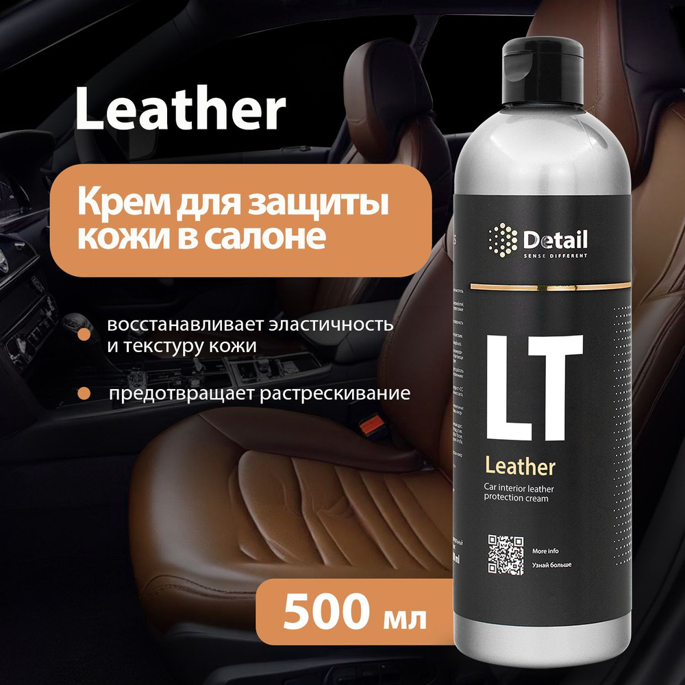 Detail/ Крем-кондиционер для кожи Detail LT Leather, консервант, 500 мл.  #1