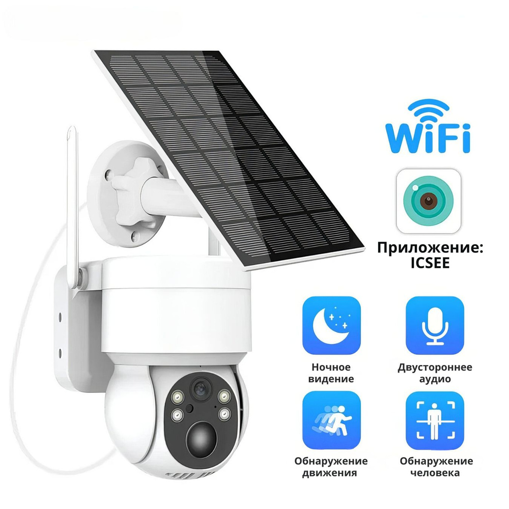 Уличная беспроводная WiFi камера видеонаблюдения с солнечной батареей 4 Мп (ICSee App) Cootli, Type C, #1