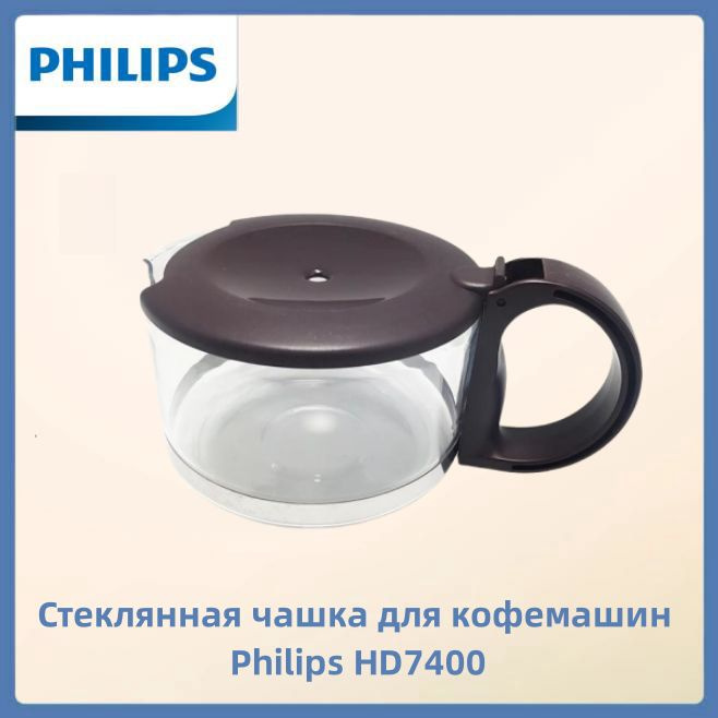 Philips Профессиональная кофеварка HD7400, коричневый #1