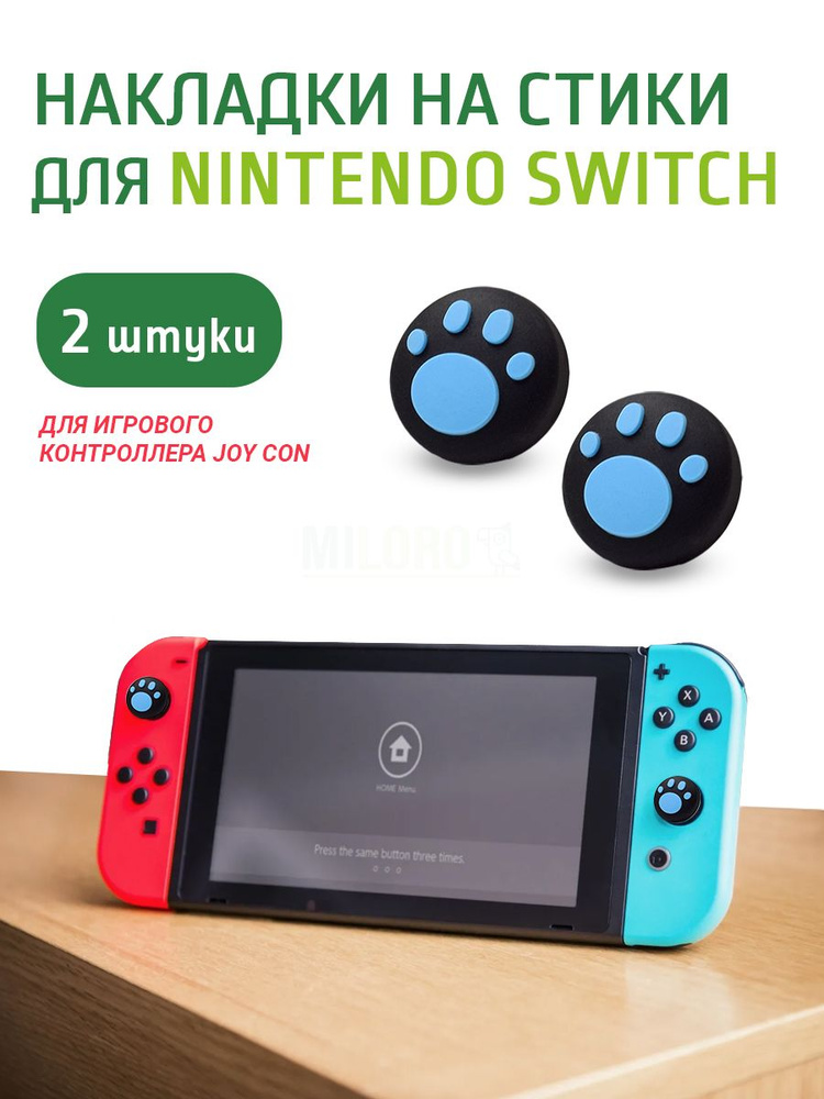 MILORO Накладки на стики nintendo switch 2 шт. #1