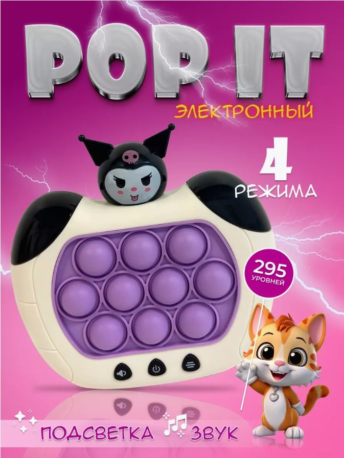 Электронный Pop It Куроми поп ит антистресс / Kuromi #1