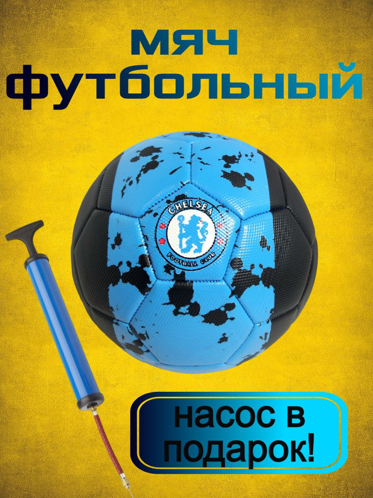 Футбольный мяч, 5 размер, синий #1