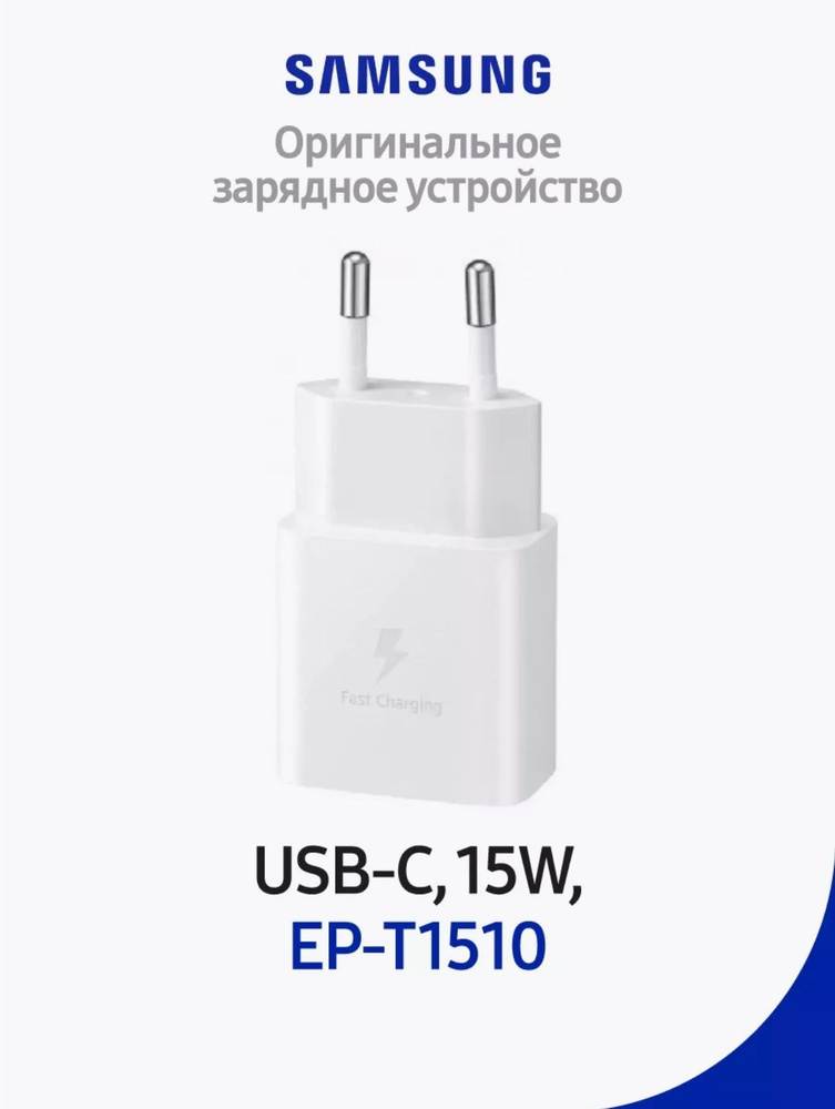 Быстрая зарядка адаптер Samsung 15W, Зарядное устройство для Samsung 15w  #1