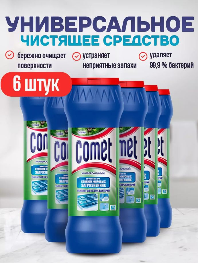 Чистящее средство порошок для уборки Comet для дома / Комет порошок лимон для очистки различных поверхностей #1