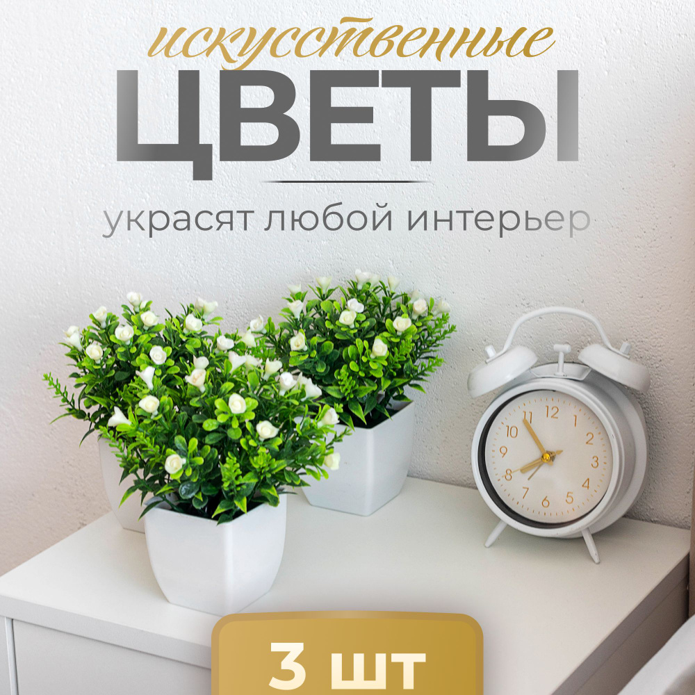 Искусственные растения, цветы в горшке декор для интерьера  #1