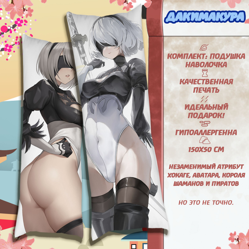 Подушка дакимакура Игра Неир Отомата NieR Automata,150x50 #1