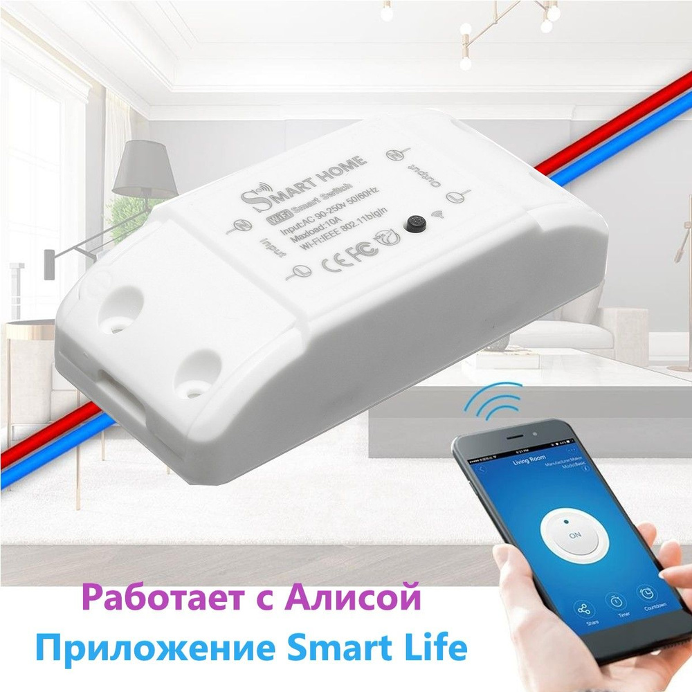 Умное реле WiFi Smart Switch управление светом и другими приборами  #1