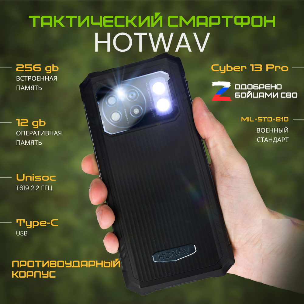 Hotwav Смартфон Cyber 13 Pro Global 12/256 ГБ, черный матовый, черный #1