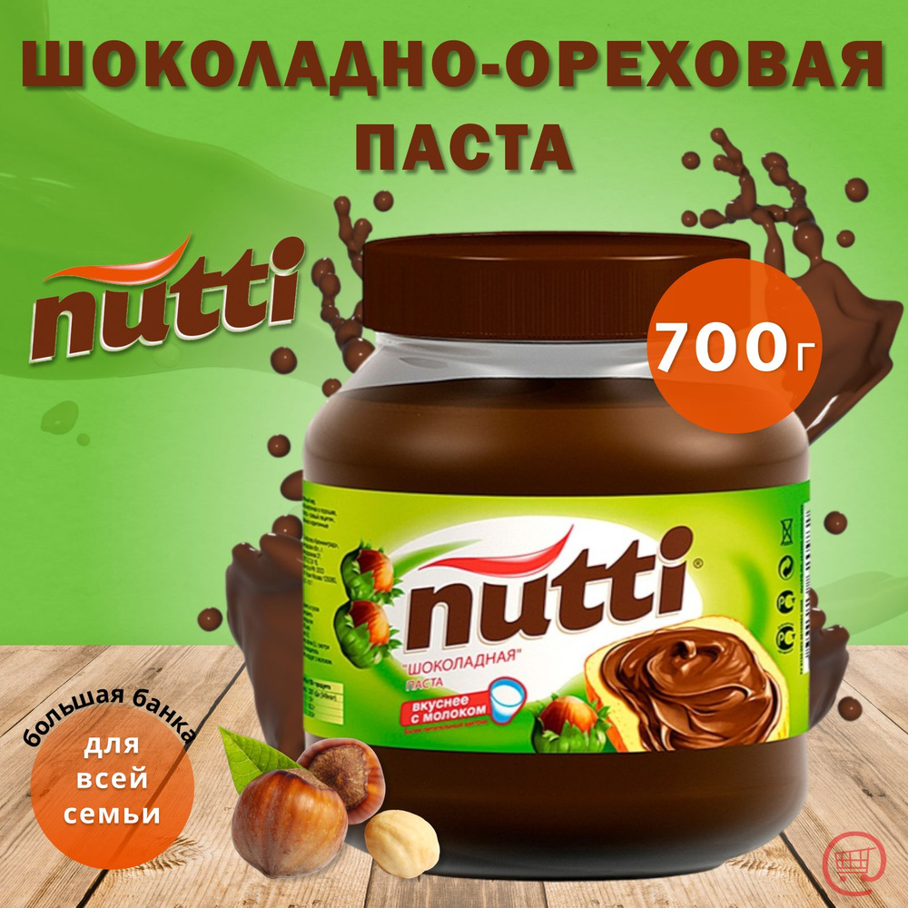 Шоколадно-Ореховая Паста Нутти 700 г., Nutti с какао стекляная банка, РОССИЯ  #1