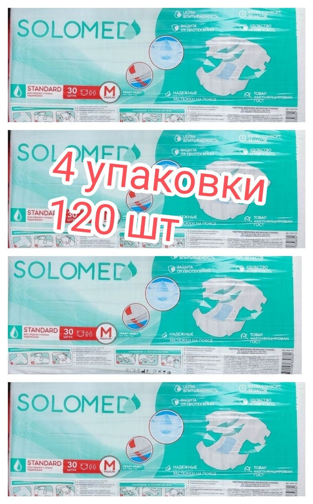 подгузники для взрослых Solomed M #1