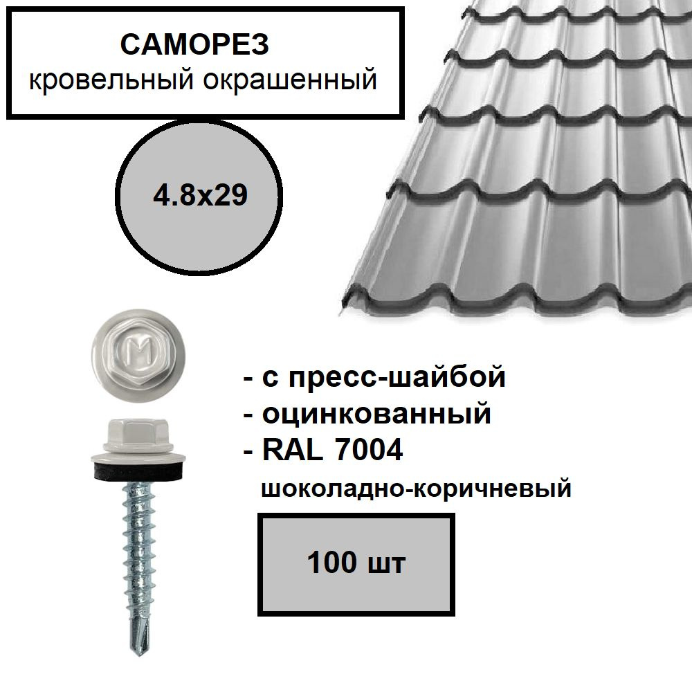 Саморез 4.8 x 29 мм 100 шт. #1