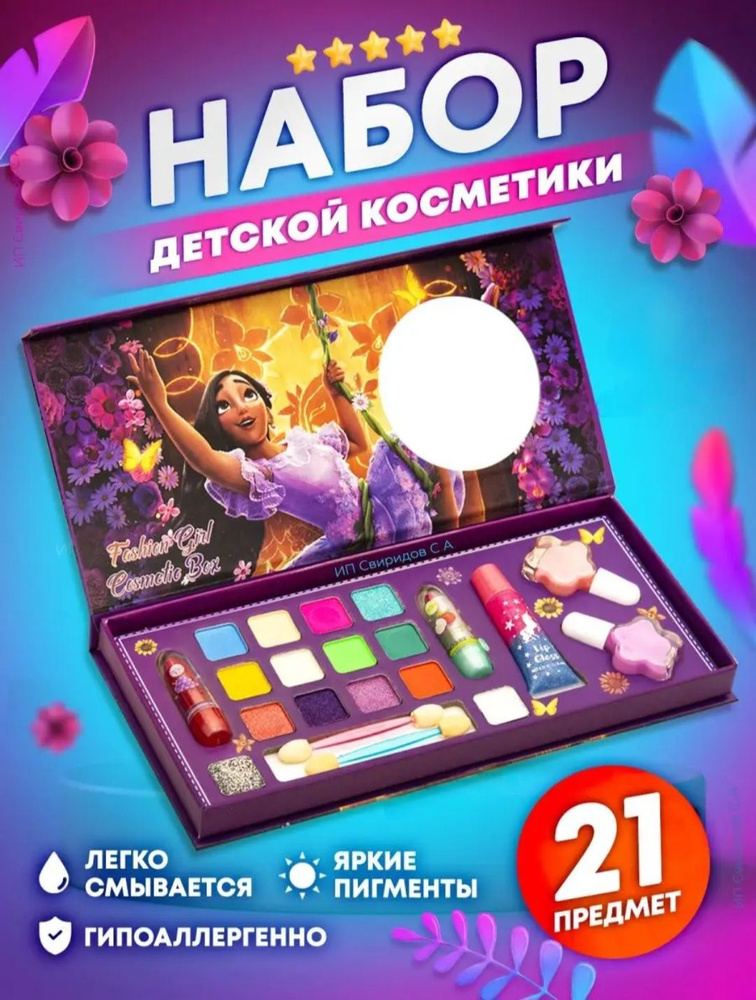 Набор детской косметики 21 в 1,все для девочек #1