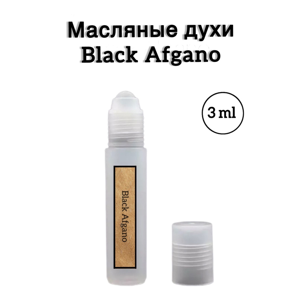 Black Afgano (Блэк Афгано) Масляные духи-ролик, 3 мл #1