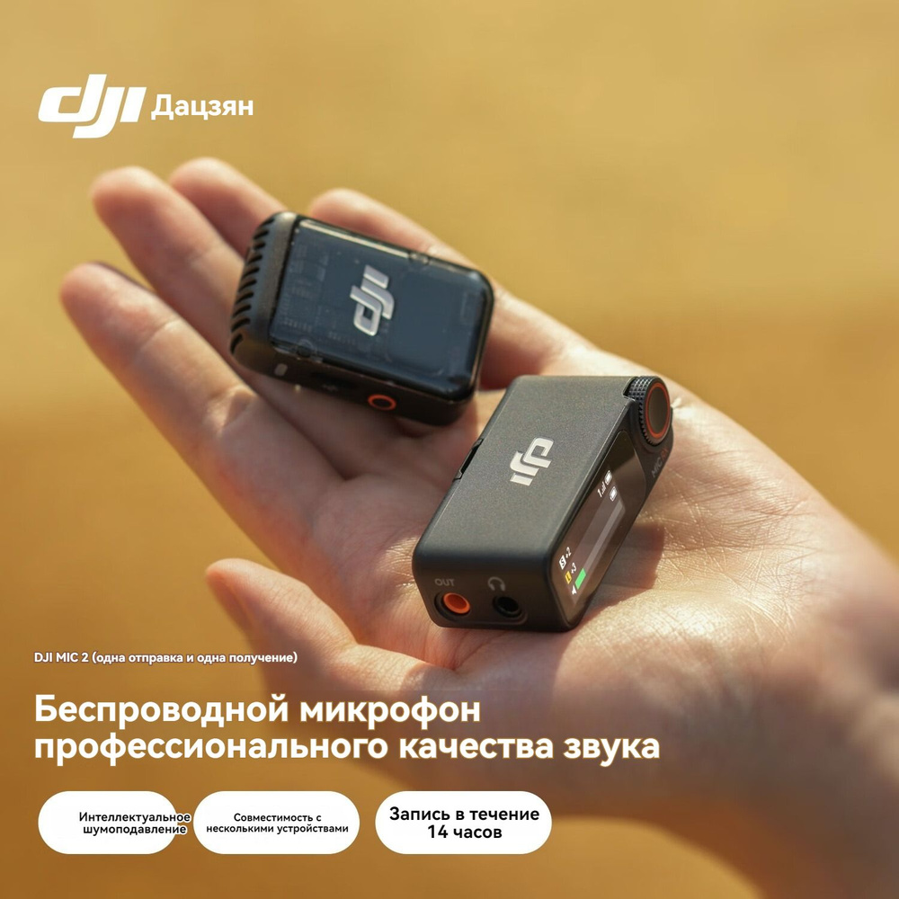 DJI Микрофон петличный DJI Mic 2 Wireless 1+1, черный #1