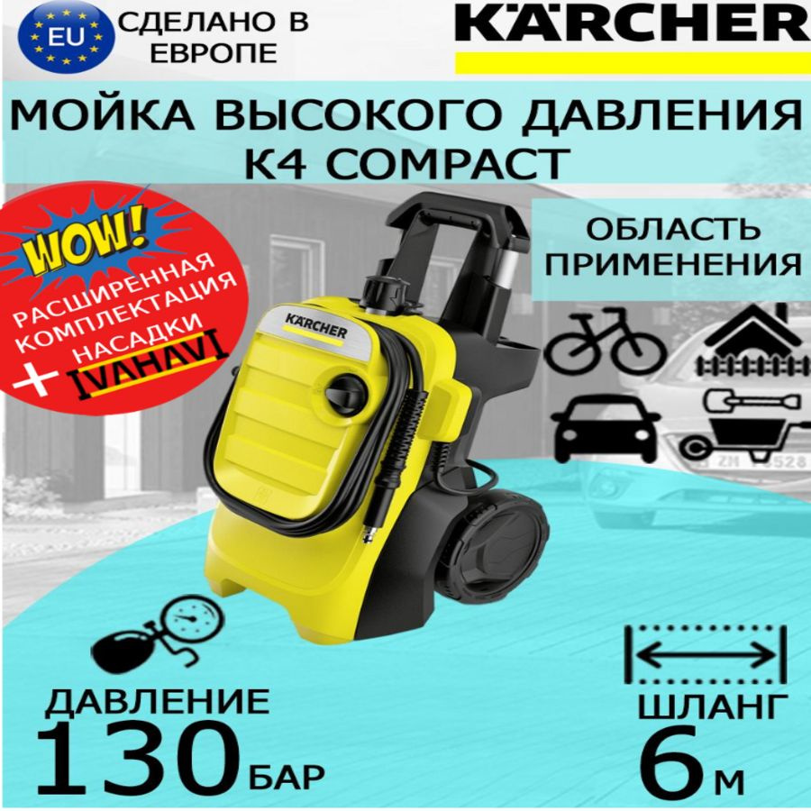 Минимойка высокого давления Karcher K 4 Compact EU 1.637-500+латексные перчатки  #1