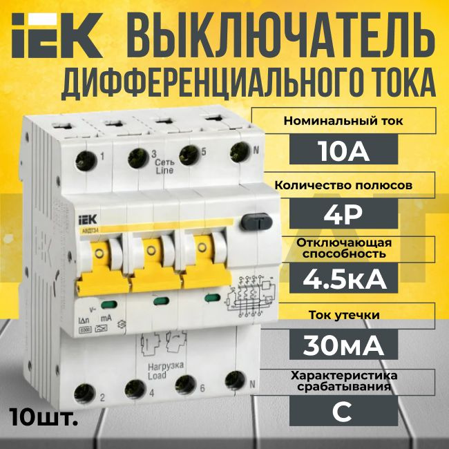 Дифференциальный автомат IEK 4P C 10А KARAT 4.5кА - 10 шт. #1