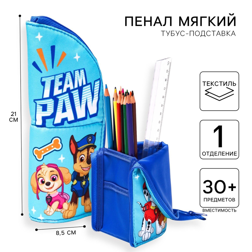 Пенал тубус-подставка Paw Patrol "Гончик и Скай", 8,5х21 см, Щенячий патруль  #1