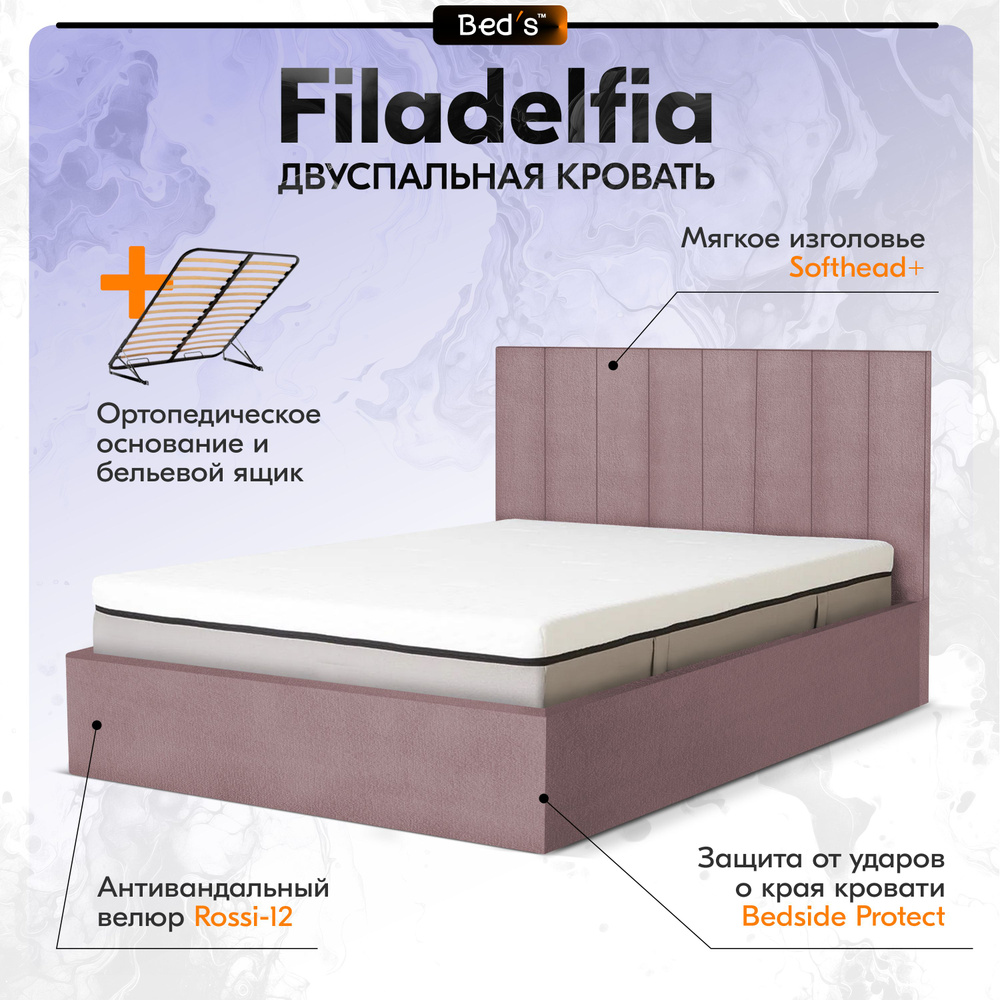 Кровать 160х200 двуспальная с подъемным механизмом и ящиком для белья Bed's "Филадельфия", цвет розовый #1