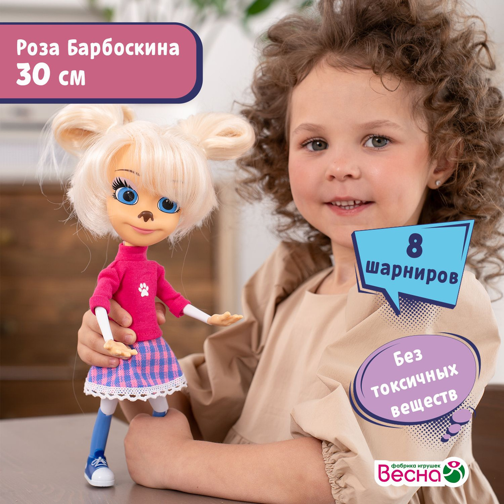 Кукла для девочек Роза Барбоскина классическая, Барбоскины, Весна, 30 см.  #1
