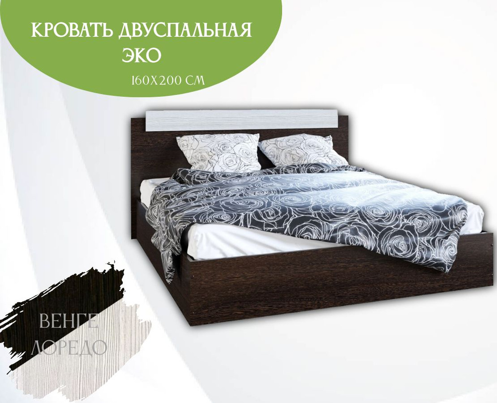 Эра Мебельное Производство Двуспальная кровать,, 160х200 см  #1