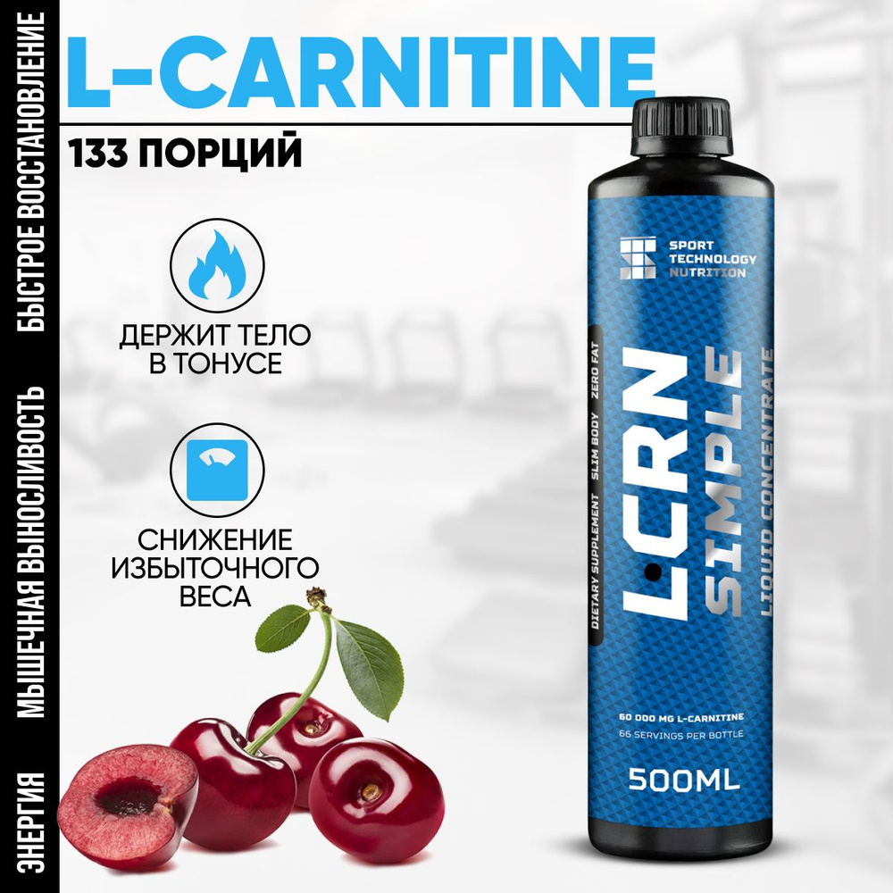 Жиросжигатель Л-Карнитин SPORTTECH L-Carnitine Simple / вишня / 500 мл. #1