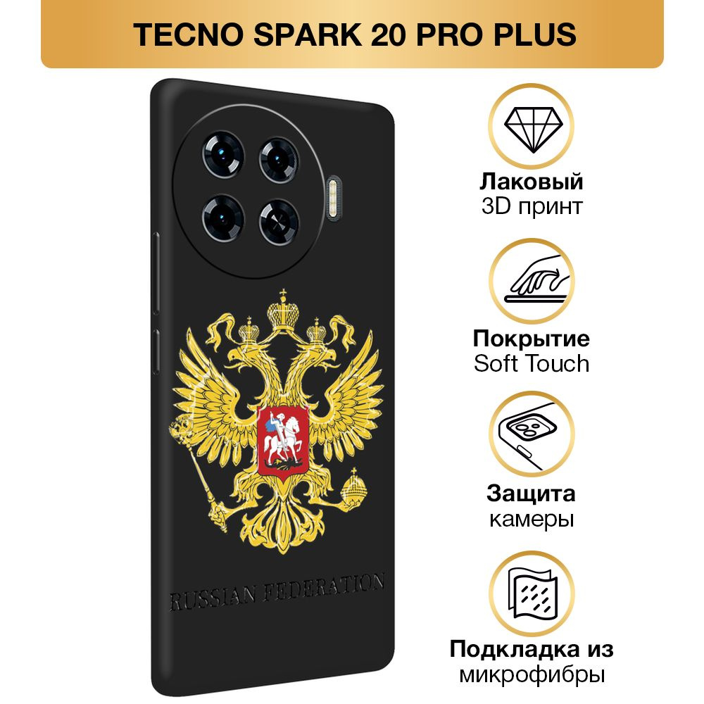 Чехол Soft Touch на Tecno Spark 20 Pro Plus / Текно Спарк 20 Про Плюс "Герб России", черный  #1