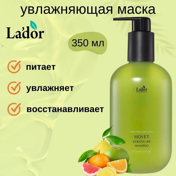 La'dor KERATIN LPP SHAMPOO MOVET Парфюмированный шампунь для волос с кератином 350мл  #1