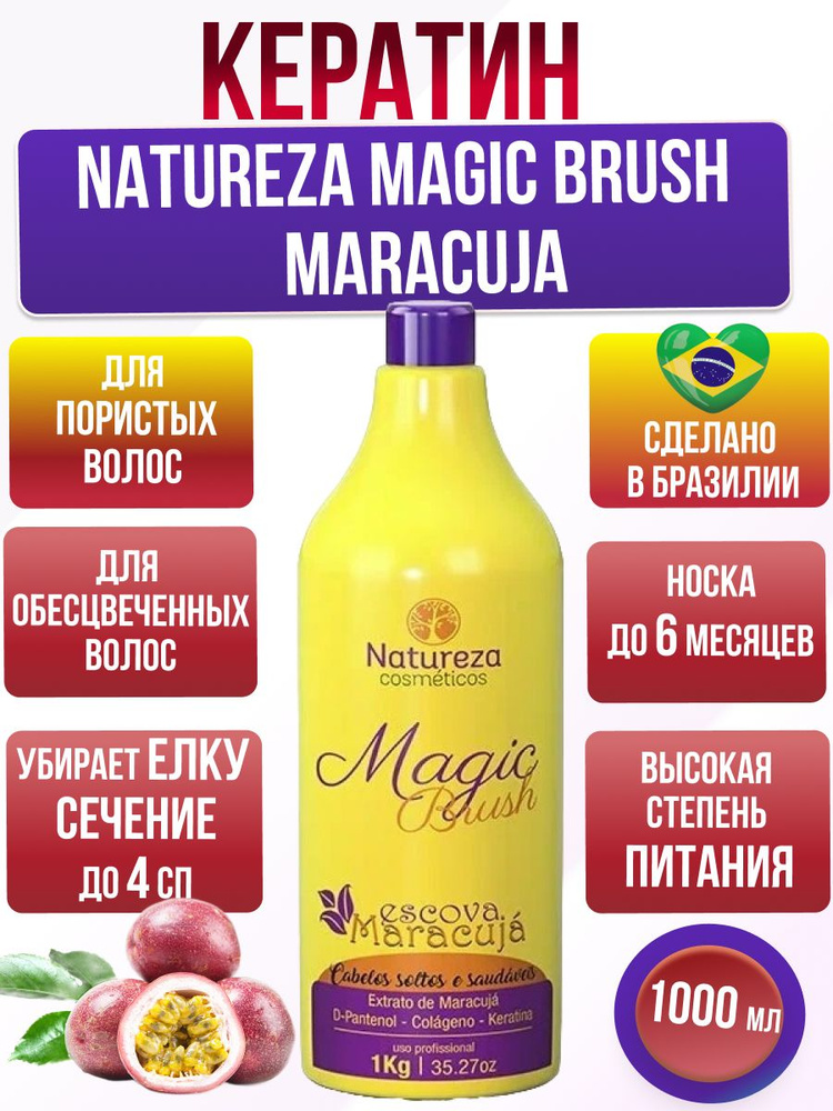 Кератин NATUREZA Magic Brush Maracuja 1000 мл для пористых волос с высоким питанием  #1