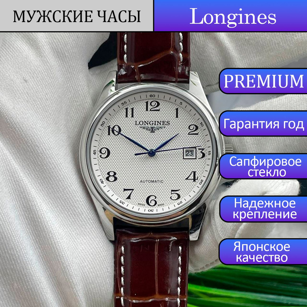 Longines Часы наручные #1