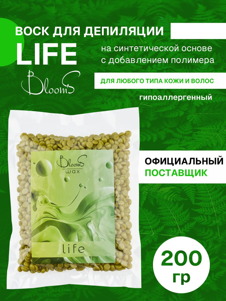 Пленочный воск для депиляции гранулы LIFE 200гр #1