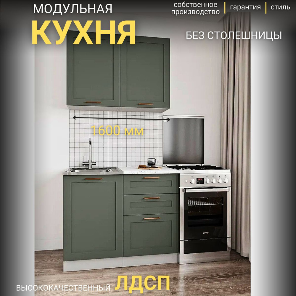 Кухонный гарнитур Квадро Оливково-зеленый прямая кухня 1 м без столешницы  #1