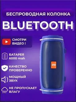 Портативная Bluetooth колонка #1