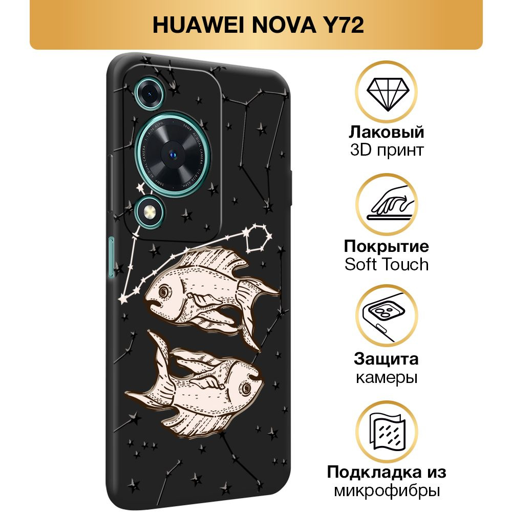 Чехол Soft Touch на Huawei Nova Y72 / Хуавей Нова Y72 "Рыбы созвездия", черный  #1