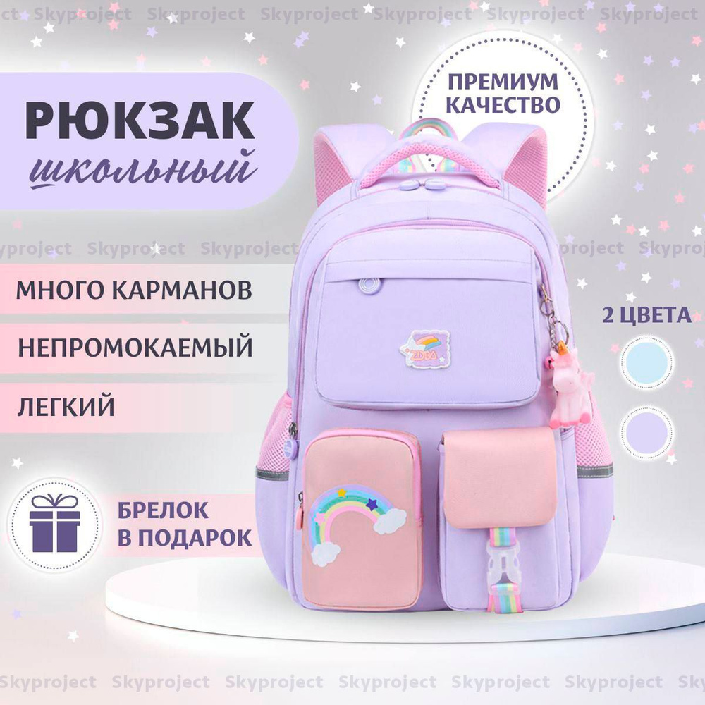 Школьный рюкзак для девочек с единорогом #1