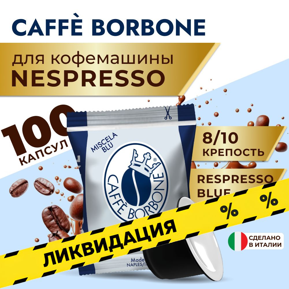 Кофе в капсулах Nespresso Capsule Respresso BLU (Blue), в капсулах для кофемашины Неспрессо, эспрессо, #1