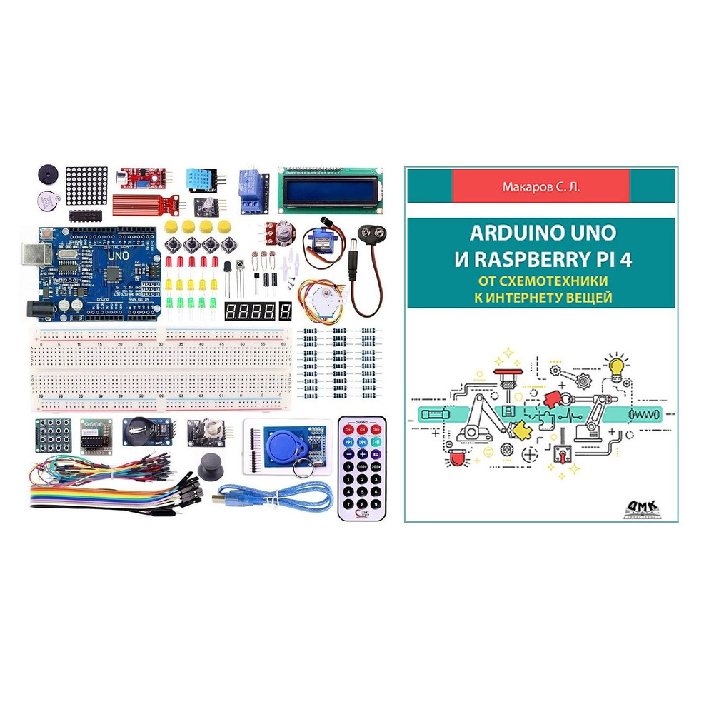 Starter Kit №7 / Стартовый набор для Arduino с книгой Arduino UNO и Raspberry Pi 4  #1