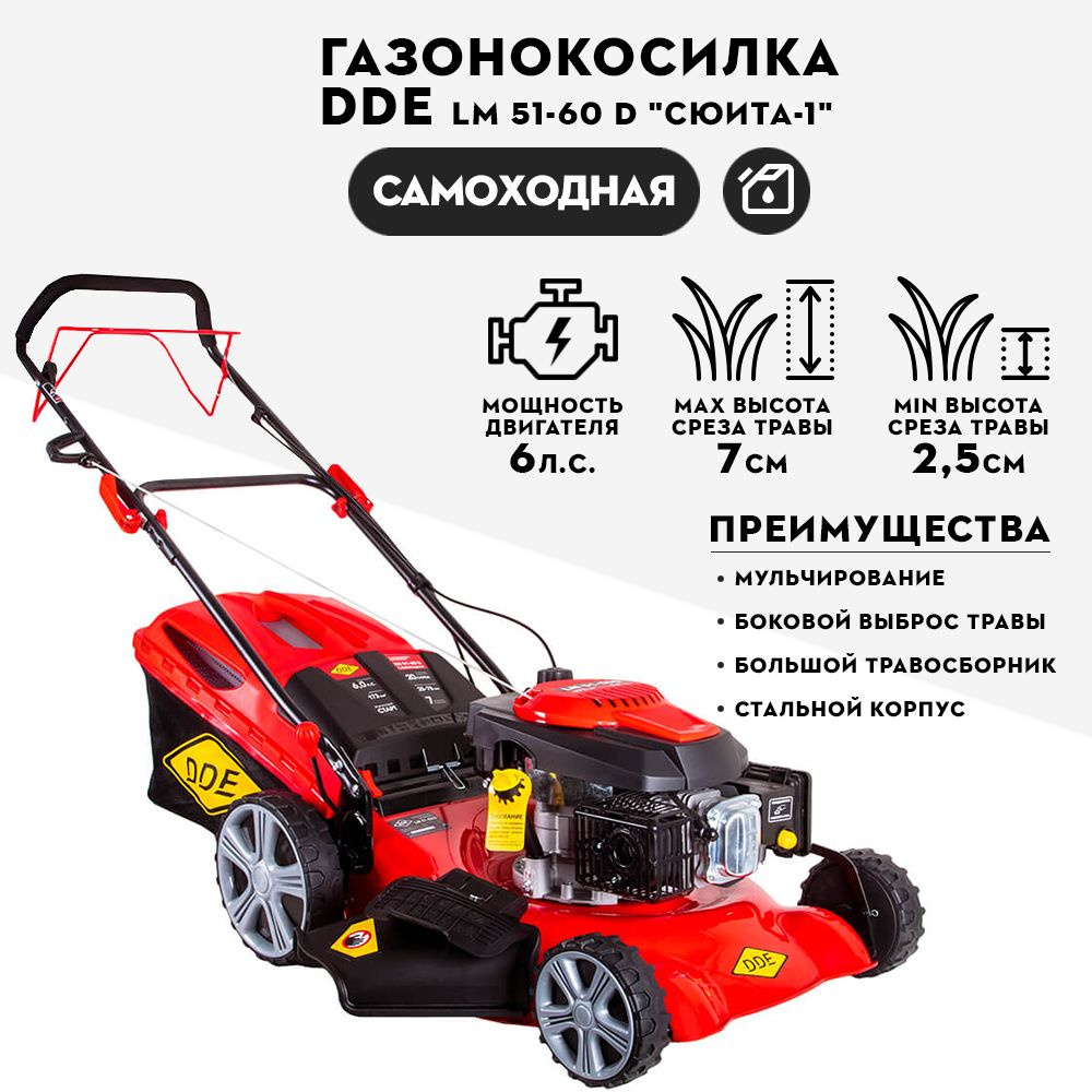 Газонокосилка самоходная бензиновая DDE LM 51-60 D "Сюита-1" 246-678  #1