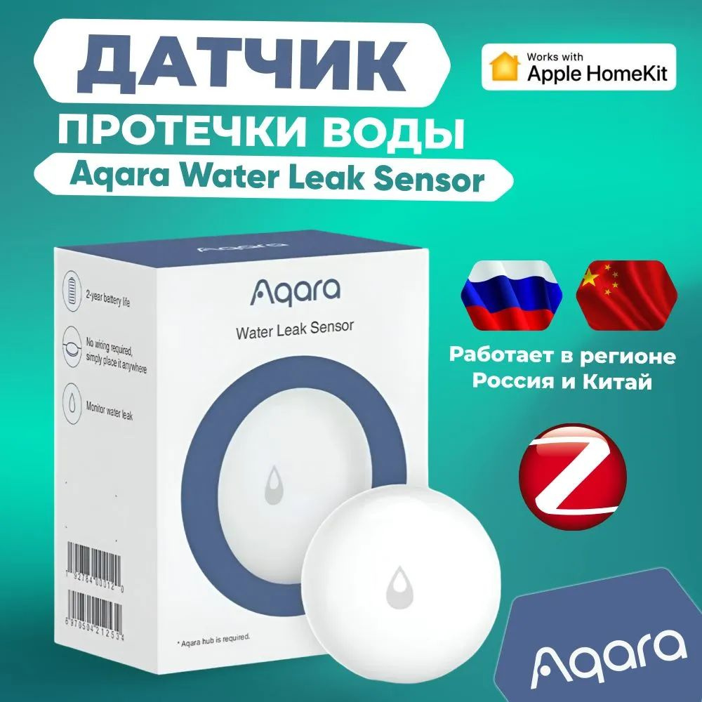 Датчик протечки воды Aqara Water Leak Sensor (SJCGQ11LM) беспроводной #1