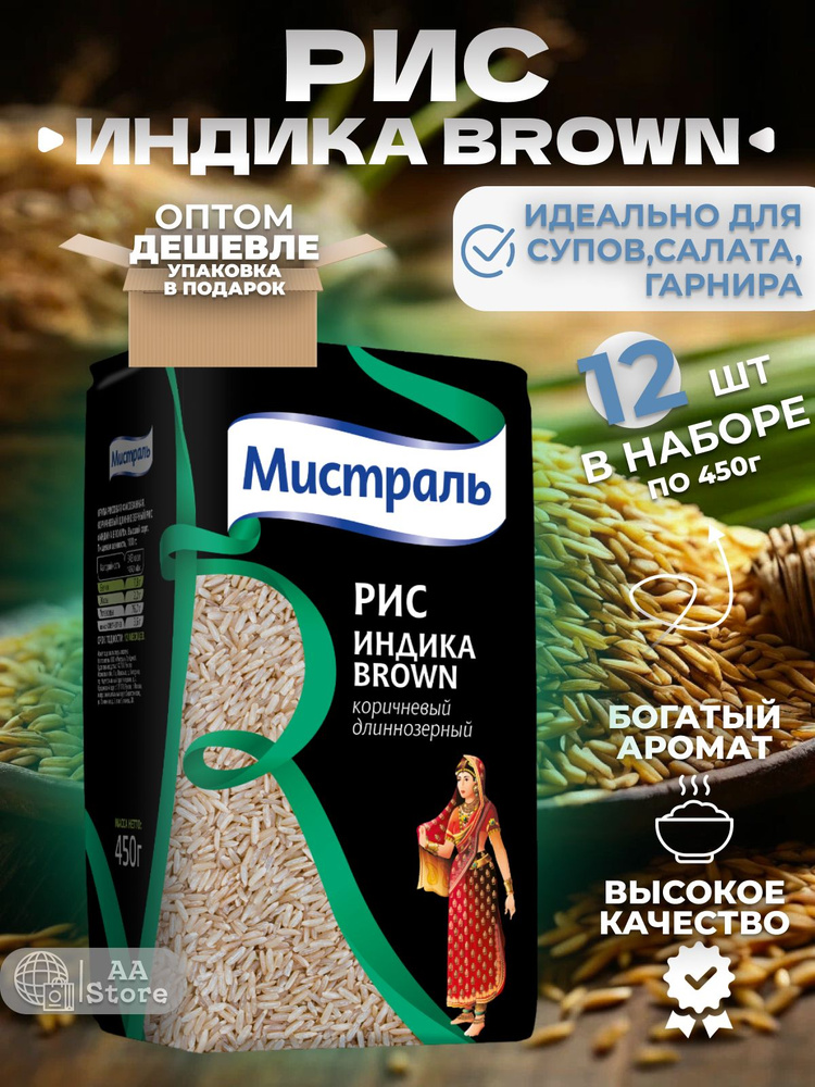 Рис для плова Индика brown длиннозерный бурый 12п по 450г #1