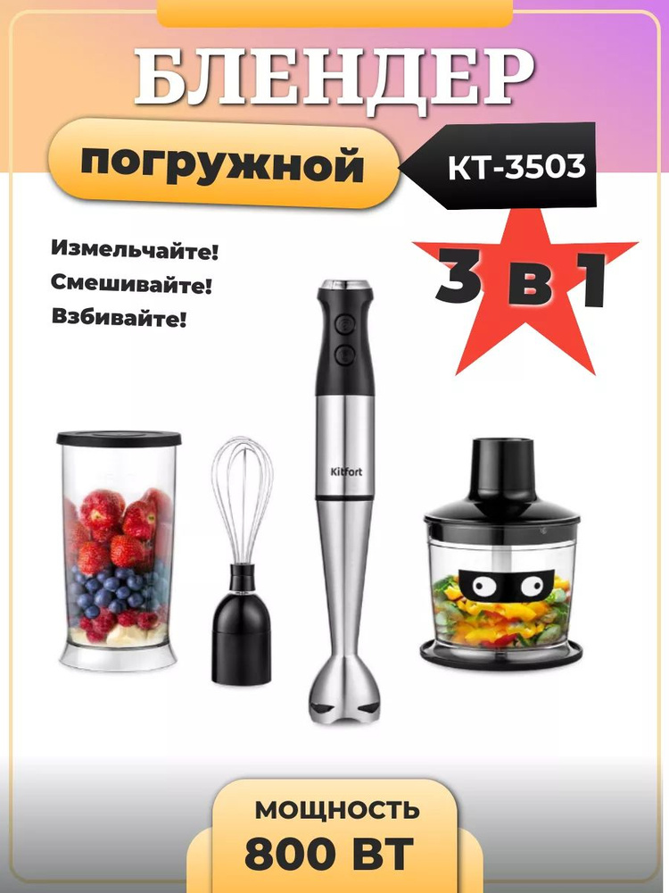 Kitfort блендер sp398058 #1