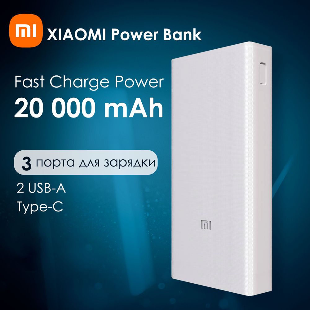Xiaomi Power Bank 20000 мАч, Повербанк 20000mah, Внешний аккумулятор #1