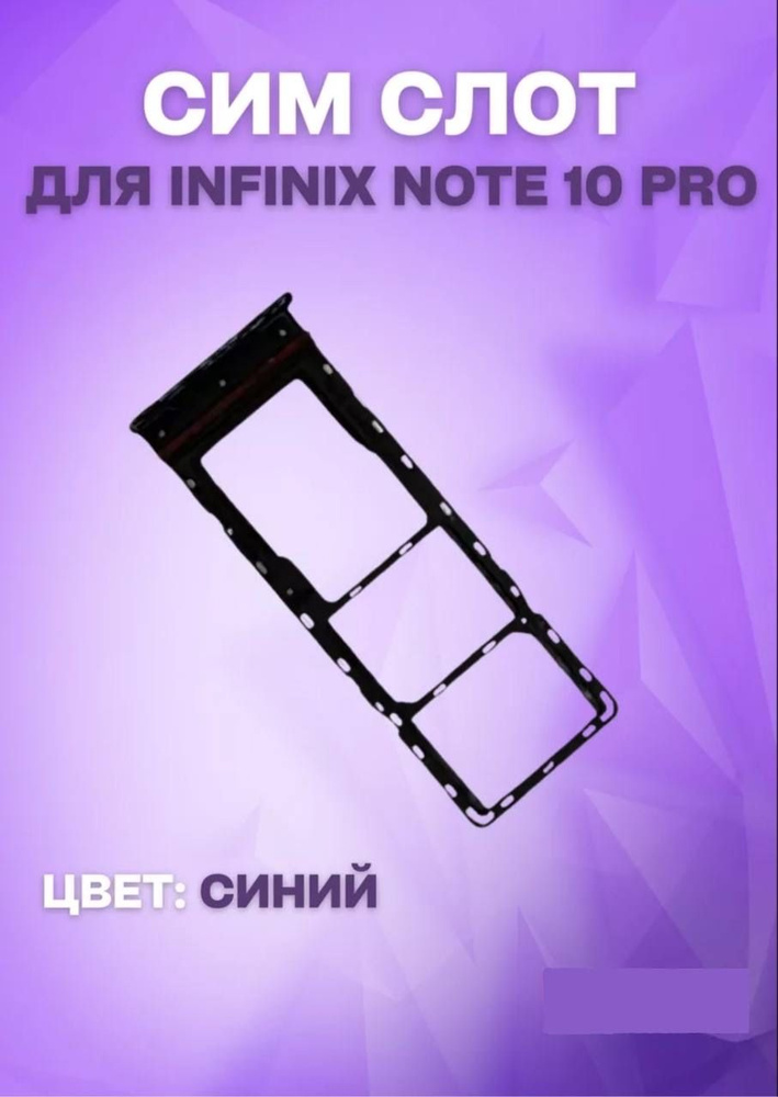 Держатель сим-карты для Infinix Note 10 Pro (X695C) (синий) #1