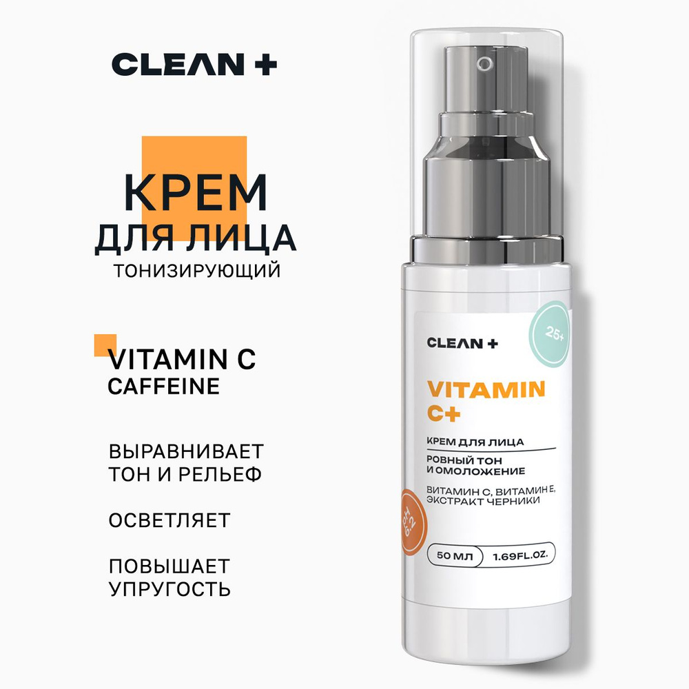 CLEANPLUS Крем для лица, с Витамином C, 50 мл #1