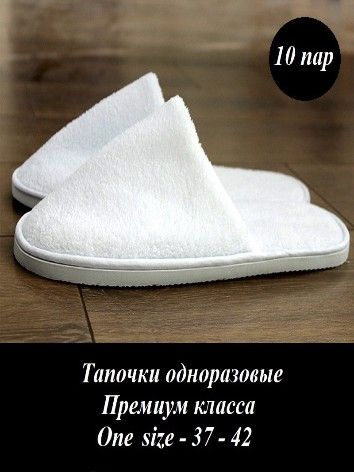 Тапочки одноразовые X4Sellers #1